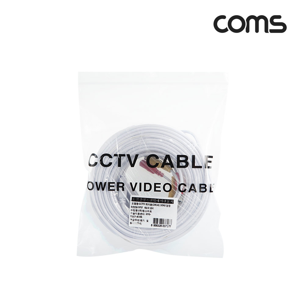 Coms CCTV 케이블(1RCA) 30M/ 화이트, 블랙 색상 랜덤발송