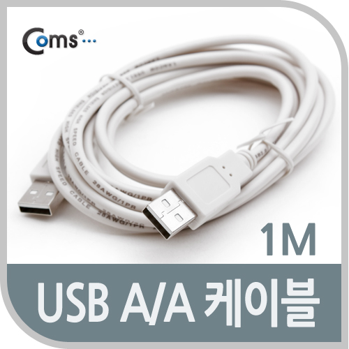 Coms USB 2.0 케이블(AA형), 1M
