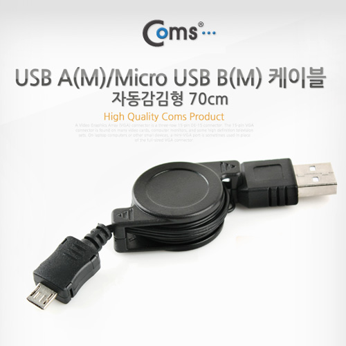 Coms USB 자동감김 케이블(Micro B), 70cm, 충전전용