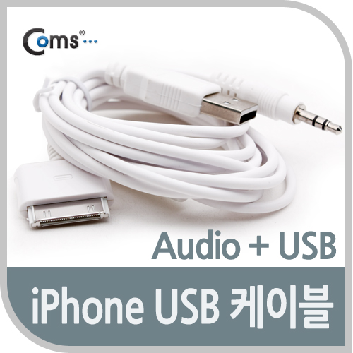 Coms IOS폰 오디오 + USB 케이블