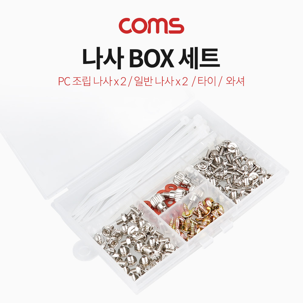 Coms 나사 BOX(Coms-나사 CASE)