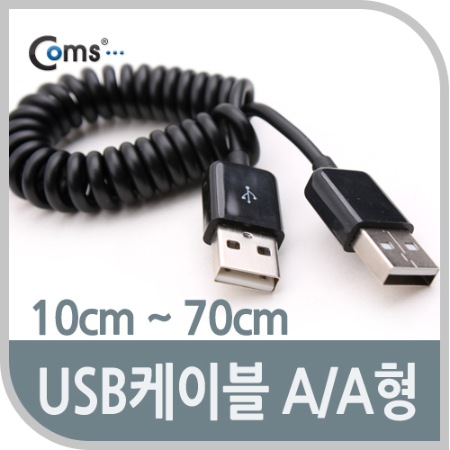 Coms USB 케이블 (Short/AA형), 10cm~70cm