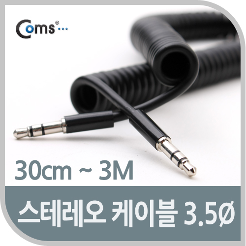 Coms 스테레오 케이블 (Short/3.5Ø), 30cm~3M/Stereo