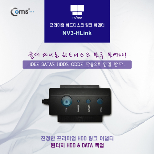 Coms USB 컨버터(IDE/SATA)