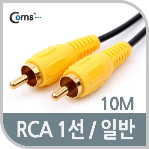 Coms RCA 케이블(1선/일반) 10M
