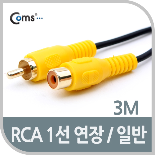 Coms RCA 케이블(1선 연장/일반) 3M