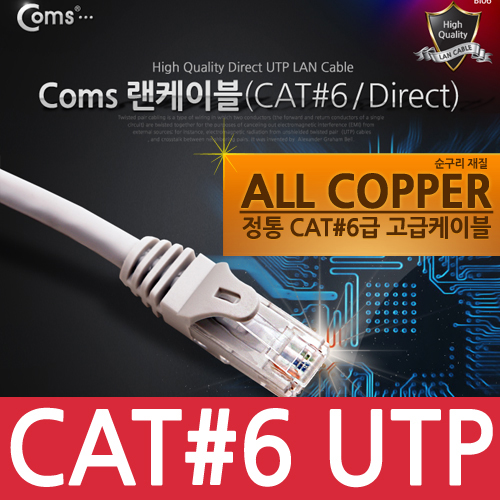 Coms UTP CAT6 기가 랜 케이블 Direct 1.5M/LAN