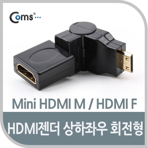 Coms HDMI 젠더(Mini HDMI M/HDMI F), 회전형-상하좌우90도