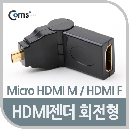 Coms HDMI 젠더(Micro HDMI M/HDMI F), 회전형-상하90도