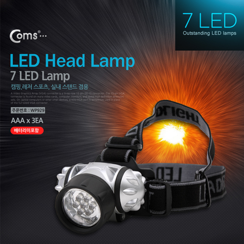 Coms 램프 (헤드 램프/7 LED형)