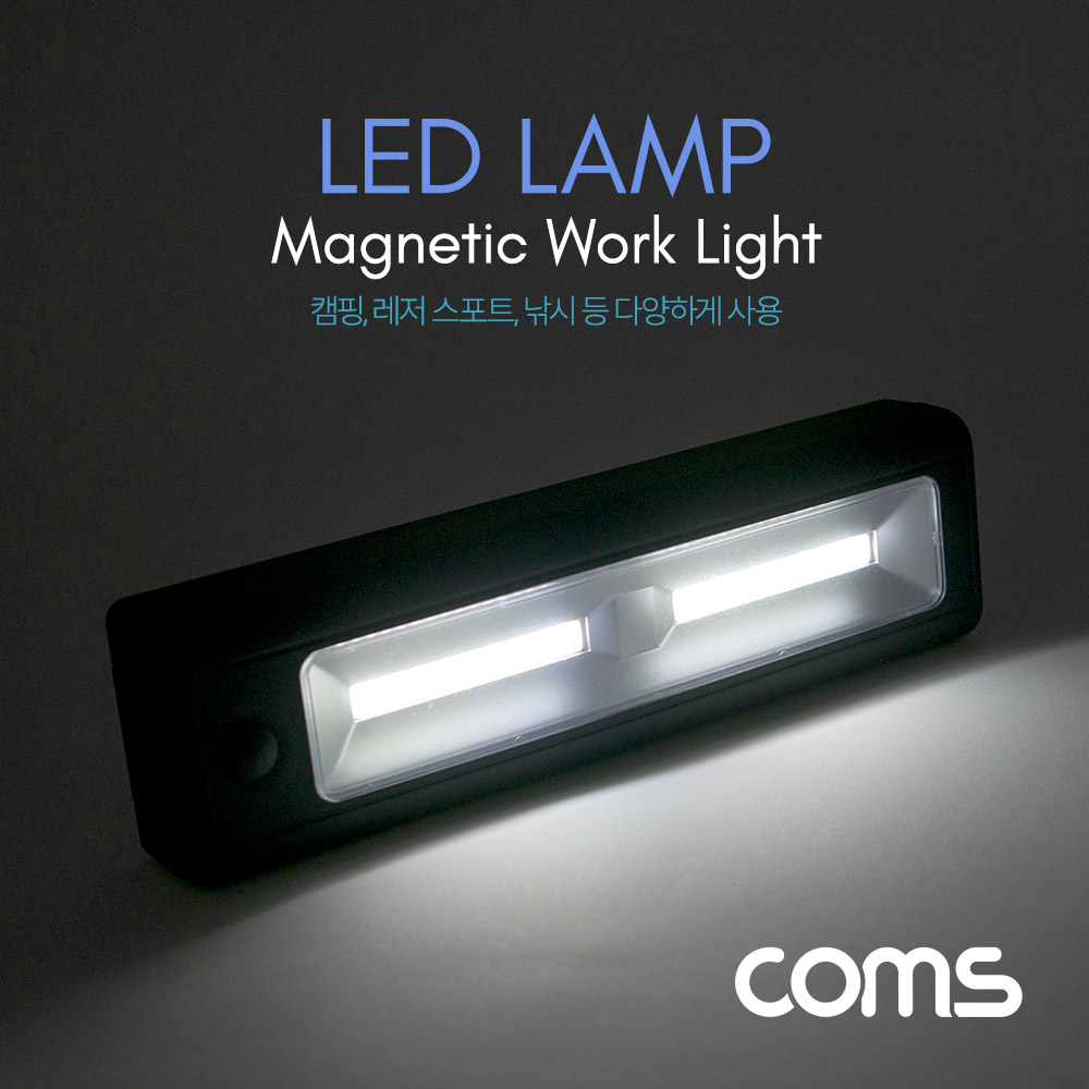 Coms 램프 / Magnetic Work Light / 자석 마그네틱 부착 / 고리 / 블랙