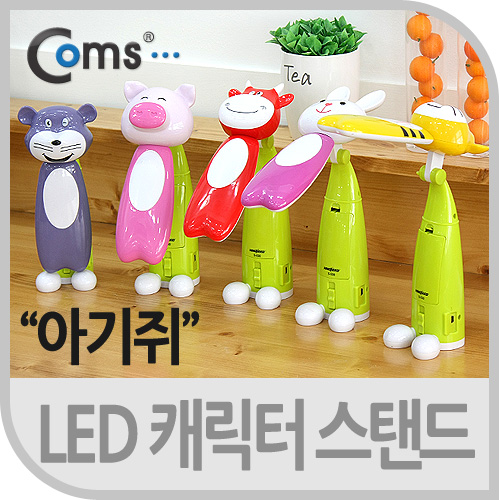 Coms LED 캐릭터 스탠드, 아기곰