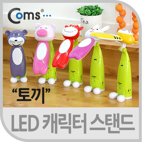 Coms LED 캐릭터 스탠드, 토끼
