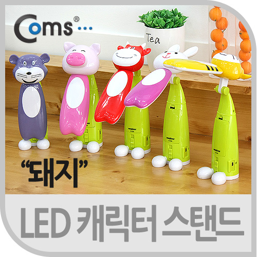Coms LED 캐릭터 스탠드, 돼지