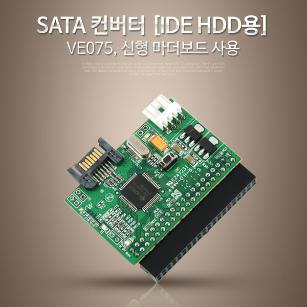 Coms SATA 컨버터(IDE HDD를 SATA로 변환)