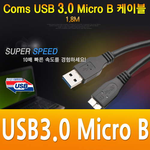 Coms USB 3.0 케이블, AM/Micro USB BM 1.8M/흑색