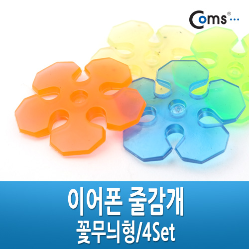 Coms 이어폰 줄감개, 꽃무늬형/4Set