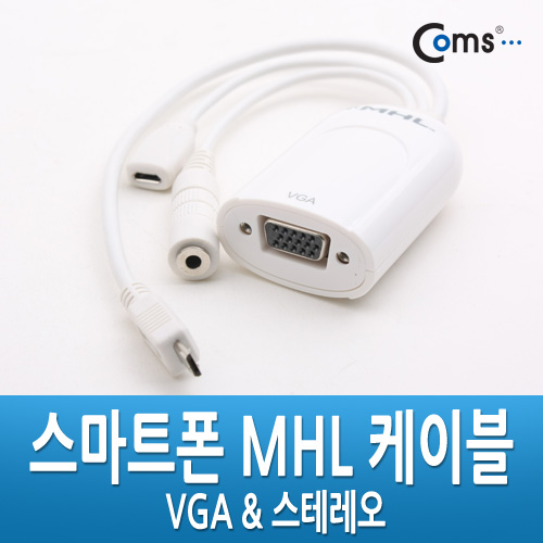 Coms 스마트폰 MHL 케이블, VGA/스테레오 변환