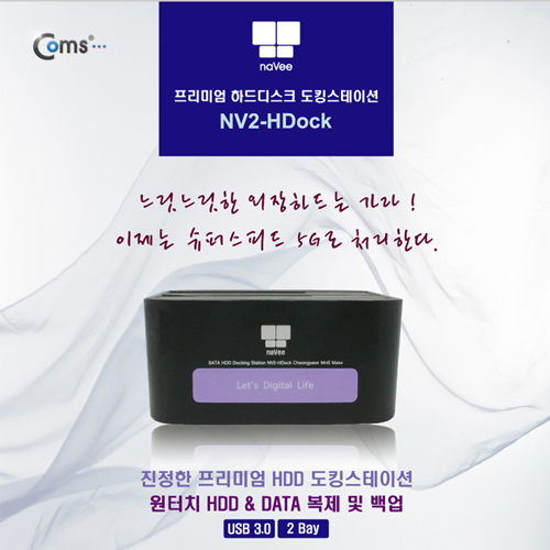 Coms SATA 도킹 스테이션 (2Bay), 원터치 HDD & Data 복제
