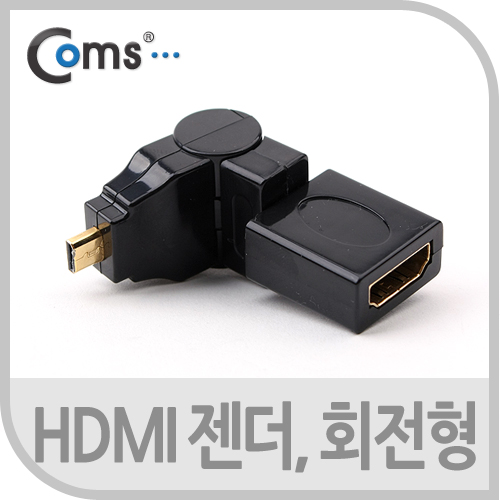 Coms HDMI 젠더(Micro HDMI M/HDMI F), 3D 꺾임(꺽임) 회전형