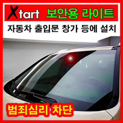 Coms LED 보안 라이트, 범죄 예방(착시효과)