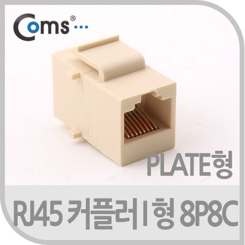 Coms 커플러(RJ45) I 형 8P8C, PLATE형(일반)