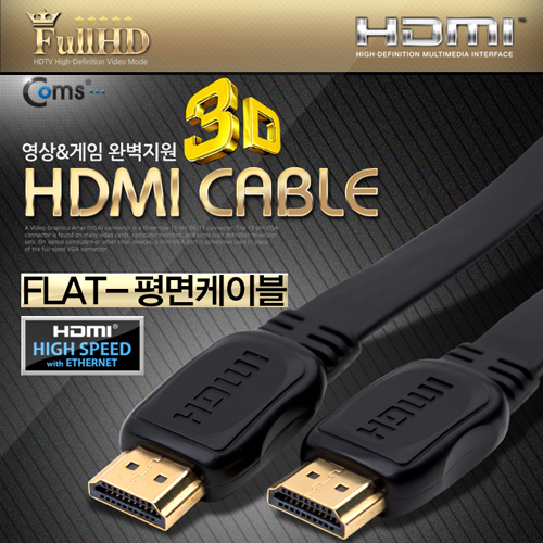 Coms HDMI 케이블(V1.4/플랫형) 1.5M