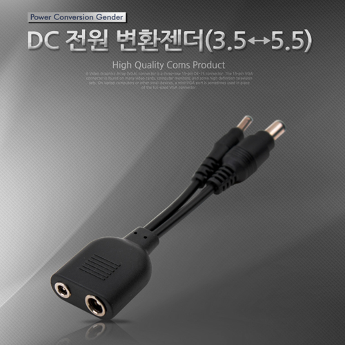 Coms DC 전원 변환 젠더 3.5+5.5(F) - 3.5+5.5(M