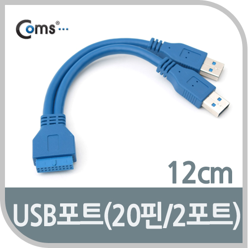 Coms USB 3.0 젠더(Y형), A(Mx2)/20P(F)
