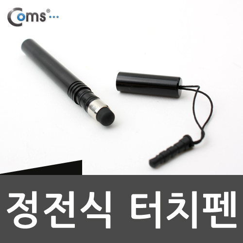 Coms 정전식 터치펜(이어마개 볼펜형) - 9가지 컬러(블랙)