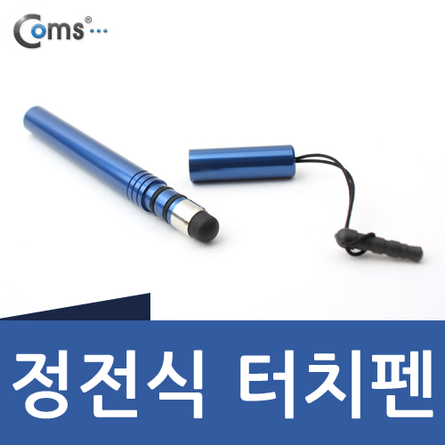 Coms 정전식 터치펜(이어마개 볼펜형) - 9가지 컬러(블루)