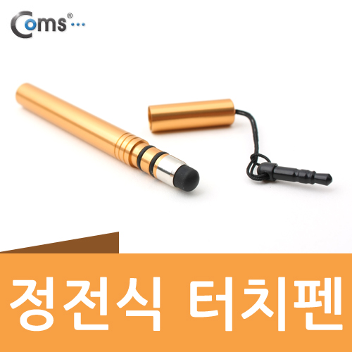 Coms 정전식 터치펜(이어마개 볼펜형) - 9가지 컬러(골드)