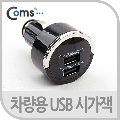 Coms USB 전원(DC 시가잭), USB 2P(2.1A/1A) 블랙/화이트 / 시거잭