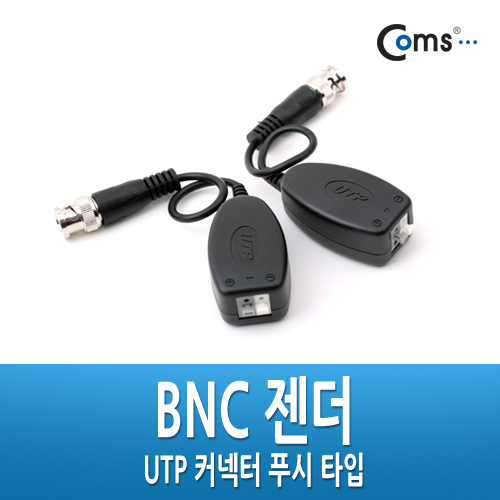 Coms BNC 리피터(Balun) - UTP 연장(CCTV신호연장/커넥터 푸시 타입)