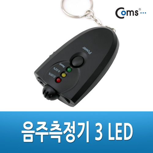 Coms 음주 측정기, 측정수치별 3단계 LED 점등