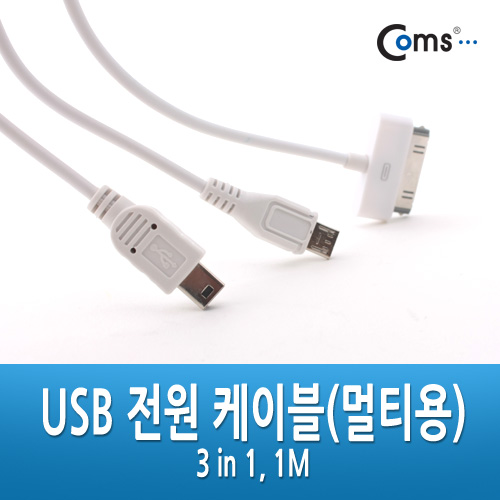 Coms USB 스마트폰 충전케이블(멀티) 3in 1(60cm)
