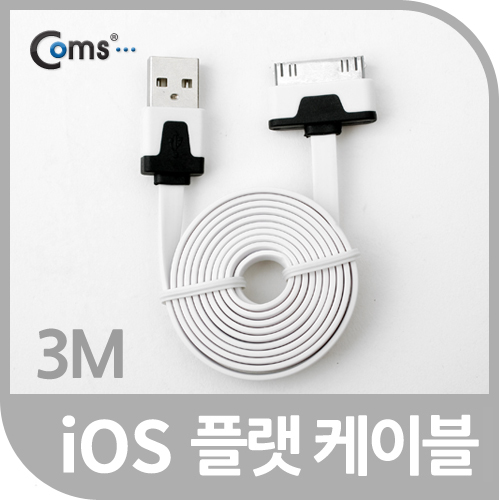 Coms iOS 스마트폰 플랫 케이블 3M 충전/데이터(화이트)/8핀