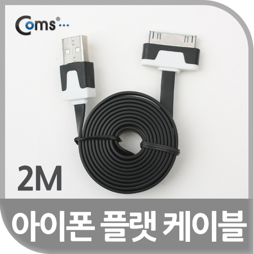 Coms iOS 스마트폰 플랫 케이블 2M 충전/데이터(블랙)/8핀