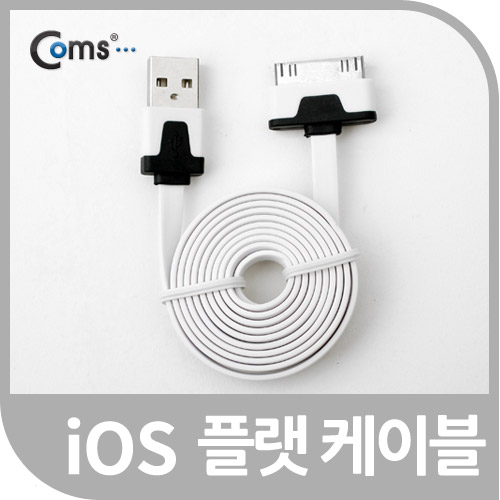 Coms iOS 스마트폰 플랫 케이블 충전&데이터 (화이트)/8핀