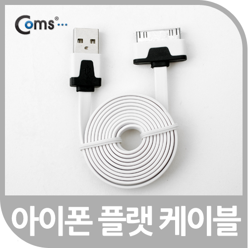 Coms iOS 스마트폰 플랫 케이블 충전&데이터 (화이트)/8핀