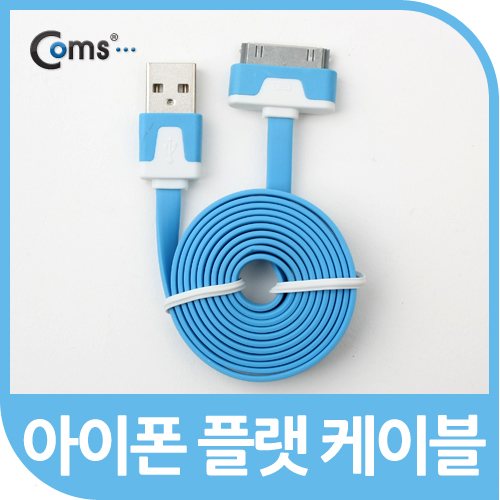 Coms iOS 스마트폰 플랫 케이블 충전&데이터 (블루)/8핀