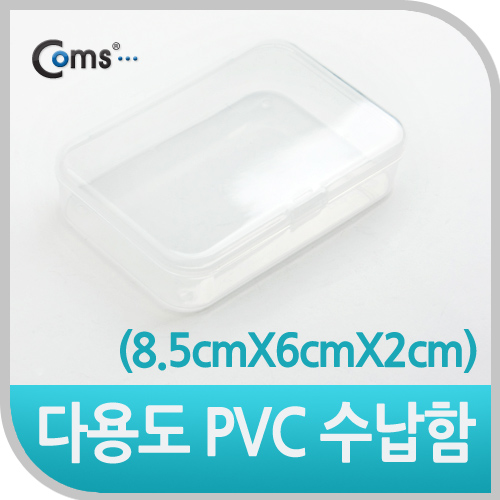 Coms 다용도 PVC 수납함 (8.5cm X 6cm X 2cm)EKB-502