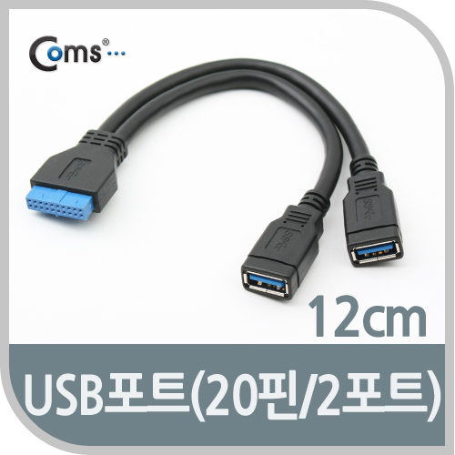 Coms USB 3.0 젠더(Y형), A(Fx2)/20P(F)