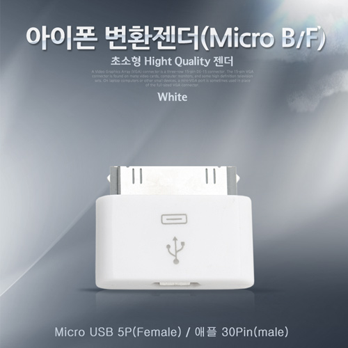 Coms IOS 변환젠더(Micro B F)
