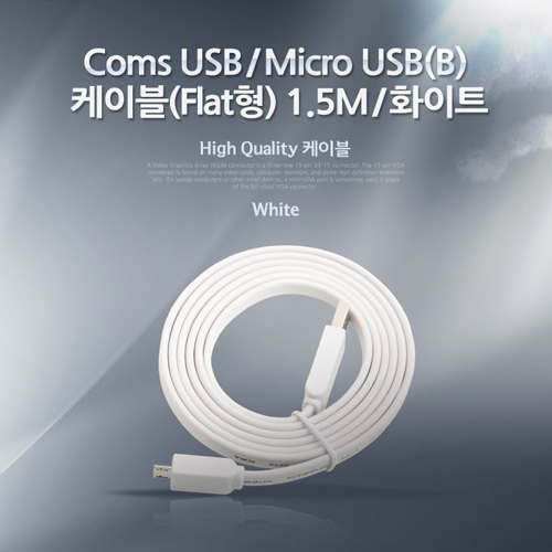 Coms USB/Micro B 케이블(Flat형) 1.5M/화이트