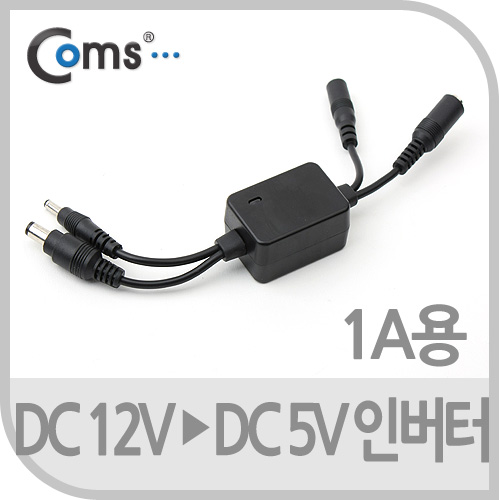Coms 인버터 DC 12V to DC 5V (1A용)