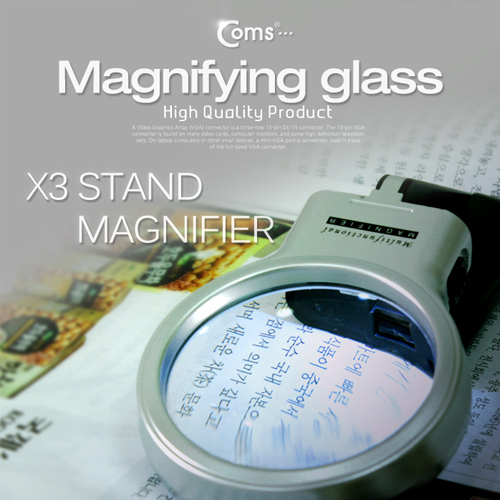 Coms 돋보기(2LED), 3배율/스탠드 각도조절