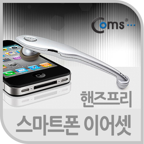 Coms 스마트폰 핸즈프리 이어셋 HF-729