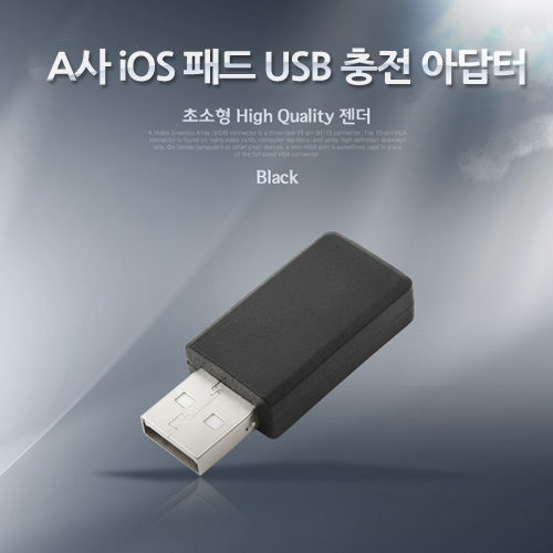 Coms A사 iOS 패드 USB 충전 아답터