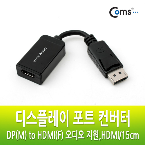 Coms 디스플레이 포트 컨버터, DP(M) to HDMI(F) 오디오 지원/DisplayPort